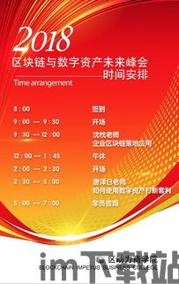 10.24号区块链会议,区块链官网(图12) 10.24号区块链会议,区块链官网(图12)