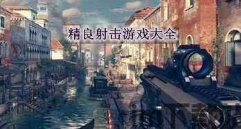通过高度逼真的游戏场景、环境和任务,将玩家放在真实的战争场地中。该游戏发挥出,高度逼真的游戏场景与环境打造(图4)
