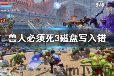 兽人必须死3游戏怎么玩,游戏简介(图2)