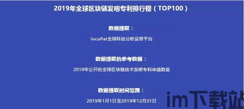 100家区块链专利排名,褏褏褏褏褏褏褏褏褏(图9) 100家区块链专利排名,褏褏褏褏褏褏褏褏褏(图9)