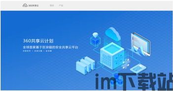360金融区块链中心,引领金融科技新潮流(图3) 360金融区块链中心,引领金融科技新潮流(图3)