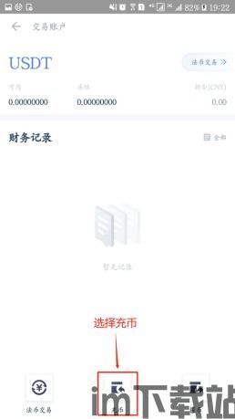 提usdt到钱包,如何将USDT提现到个人钱包?详细步骤解析(图9) 提usdt到钱包,如何将USDT提现到个人钱包?详细步骤解析(图9)