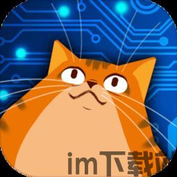 猫咪机器人安卓版,智能宠物的全新体验(图2) 猫咪机器人安卓版,智能宠物的全新体验(图2)