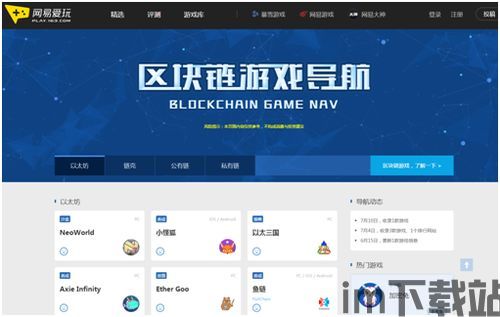 3端区块链游戏,探索3端区块链游戏的无限可能(图2) 3端区块链游戏,探索3端区块链游戏的无限可能(图2)