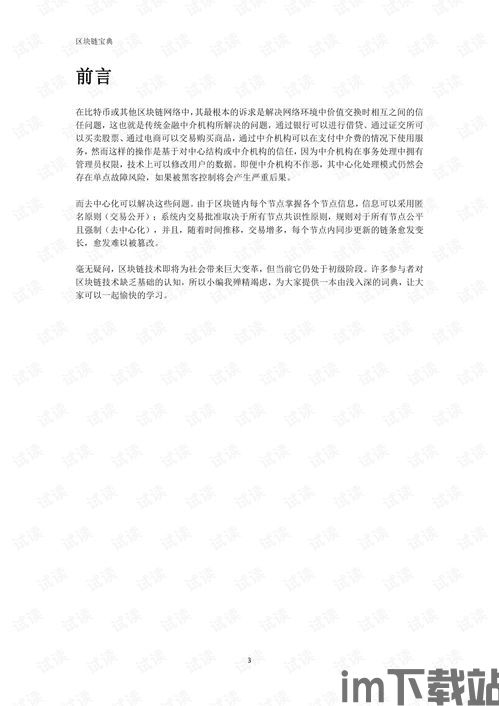 108宝典区块链下载(图9) 108宝典区块链下载(图9)