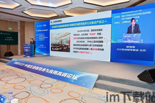 2023年CCF区块链(图2) 2023年CCF区块链(图2)