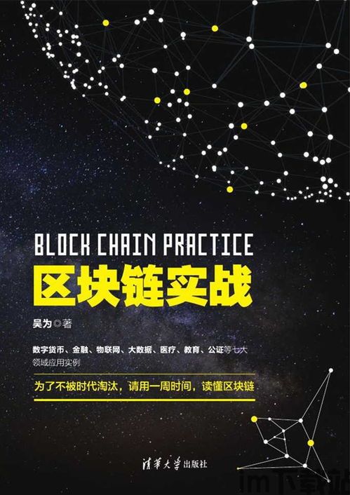 《区块链进阶与实战》(图3) 《区块链进阶与实战》(图3)