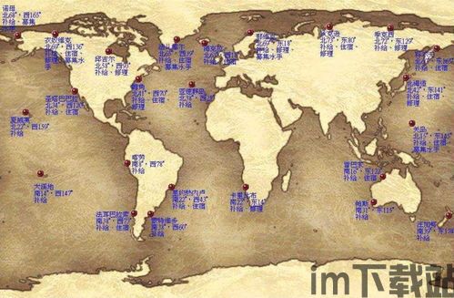 大航海时代起源 地图要求,大航海时代起源地图攻略详解(图2) 大航海时代起源 地图要求,大航海时代起源地图攻略详解(图2)
