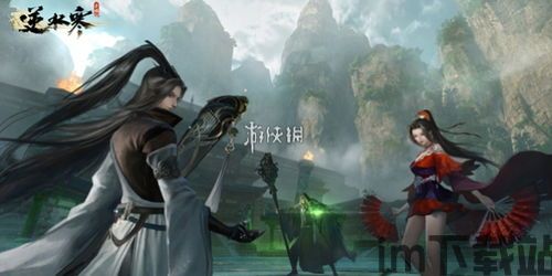 逆水寒手游主角身世(图5) 逆水寒手游主角身世(图5)