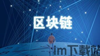 5g区块链传播,传播领域的革命性融合(图7) 5g区块链传播,传播领域的革命性融合(图7)