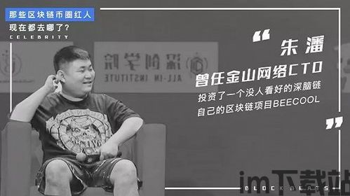 4931 朱潘 区块链,朱潘的创业之路(图1) 4931 朱潘 区块链,朱潘的创业之路(图1)