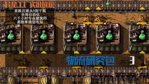异星工厂蓝图说明怎么换行,异星工厂蓝图换行方法详解(图5) 异星工厂蓝图说明怎么换行,异星工厂蓝图换行方法详解(图5)