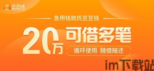 豆豆钱包贷款下载,豆豆钱包贷款下载——便捷金融服务的首选(图13) 豆豆钱包贷款下载,豆豆钱包贷款下载——便捷金融服务的首选(图13)