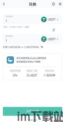 eos钱包充值usdt,EOS钱包充值USDT的详细步骤指南(图9) eos钱包充值usdt,EOS钱包充值USDT的详细步骤指南(图9)