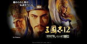 2012年4月,《三国志12》正式发售pc版,游戏的画面风格,三国志13中文版下载(图3) 2012年4月,《三国志12》正式发售pc版,游戏的画面风格,三国志13中文版下载(图3)