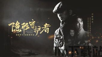 隐形的守护者有没有做新的游戏(图1) 隐形的守护者有没有做新的游戏(图1)
