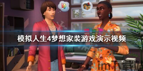 模拟人生4愿望不能取消,探索游戏设计背后的原因(图6)