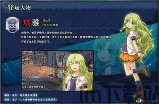碧之轨迹 故事,故事背景(图4) 碧之轨迹 故事,故事背景(图4)