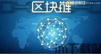 《区块链》技术团队,构建未来数字世界的基石(图13) 《区块链》技术团队,构建未来数字世界的基石(图13)