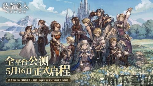 歧路旅人2是一款具有无限可能性的开放式冒险游戏,是经典火爆rpg《歧路旅人》系列,探索无限可能——《歧路旅人2》开启全新冒险篇章(图6) 歧路旅人2是一款具有无限可能性的开放式冒险游戏,是经典火爆rpg《歧路旅人》系列,探索无限可能——《歧路旅人2》开启全新冒险篇章(图6)