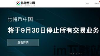 比特币中国为什么停,深度解析中国比特币市场的监管历程(图2) 比特币中国为什么停,深度解析中国比特币市场的监管历程(图2)