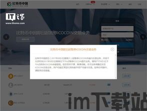 比特币中国为什么停,深度解析中国比特币市场的监管历程(图9) 比特币中国为什么停,深度解析中国比特币市场的监管历程(图9)