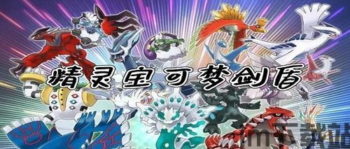 精灵宝可梦 紫dlc,新角色、新精灵、新地图、新剧情(图5)