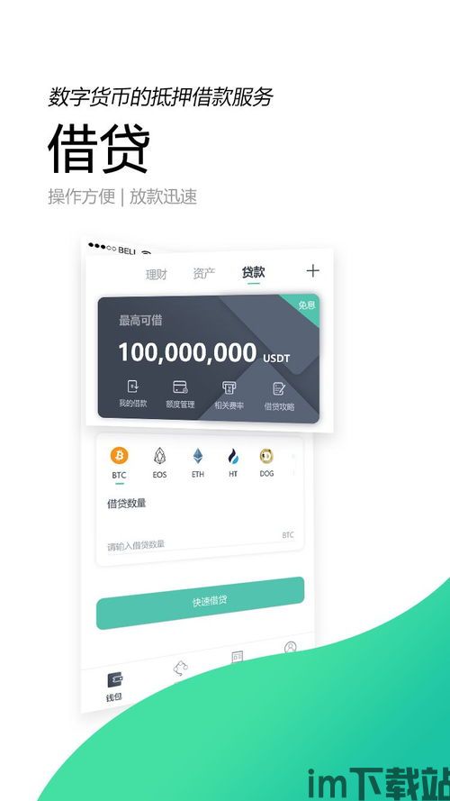 usdt钱包应用,数字货币交易与存储的得力助手(图14) usdt钱包应用,数字货币交易与存储的得力助手(图14)