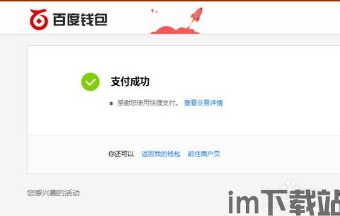 贝宝钱包充值usdt,贝宝钱包充值USDT的详细指南(图2) 贝宝钱包充值usdt,贝宝钱包充值USDT的详细指南(图2)