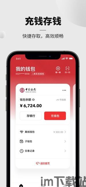 数字钱包官方版,安全便捷的数字资产管理利器(图2) 数字钱包官方版,安全便捷的数字资产管理利器(图2)