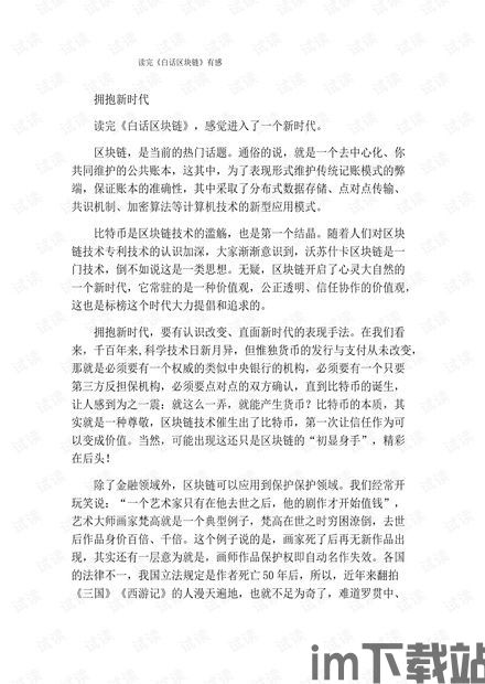 《白话区块链》pdf, 什么是区块链?(图2) 《白话区块链》pdf, 什么是区块链?(图2)