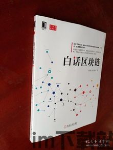 《白话区块链》pdf, 什么是区块链?(图7) 《白话区块链》pdf, 什么是区块链?(图7)