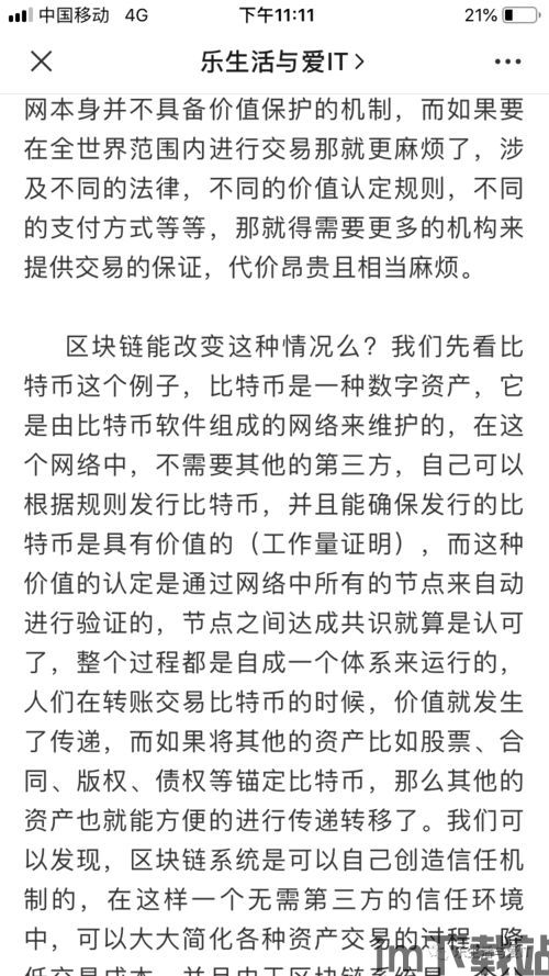 《白话区块链》pdf, 什么是区块链?(图14) 《白话区块链》pdf, 什么是区块链?(图14)