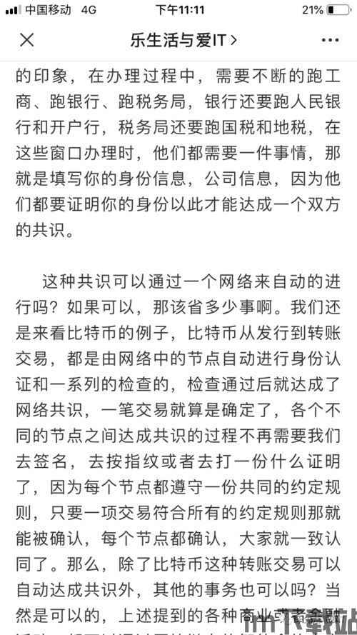 《白话区块链》pdf, 什么是区块链?(图16) 《白话区块链》pdf, 什么是区块链?(图16)