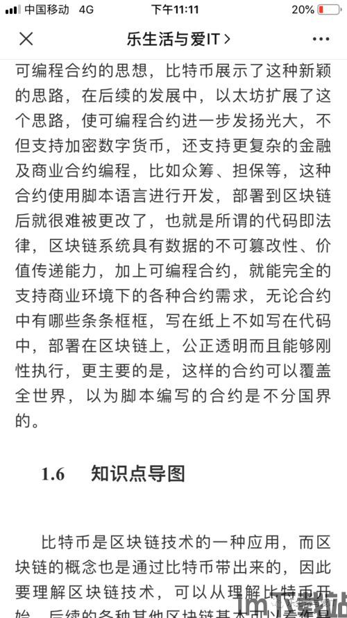 《白话区块链》pdf, 什么是区块链?(图17) 《白话区块链》pdf, 什么是区块链?(图17)