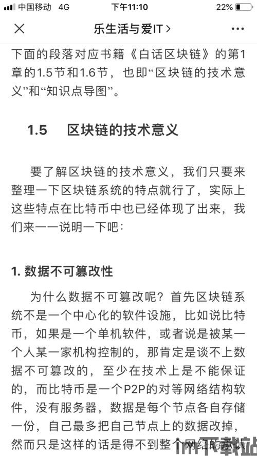 《白话区块链》pdf, 什么是区块链?(图23) 《白话区块链》pdf, 什么是区块链?(图23)