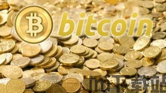 BTC比特币钱包下载,如何下载并使用BTC比特币钱包(图2)