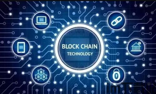 《区块链技术应用》,区块链技术概述(图1) 《区块链技术应用》,区块链技术概述(图1)