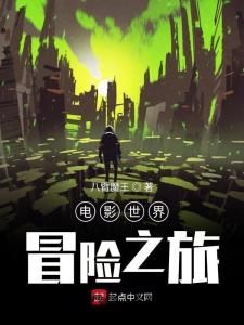 电影无限冒险之旅txt下载,探索电影无限冒险之旅——TXT下载指南(图2) 电影无限冒险之旅txt下载,探索电影无限冒险之旅——TXT下载指南(图2)