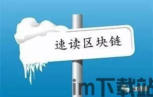 360金融区块链社区,探索去中心化金融的未来(图3) 360金融区块链社区,探索去中心化金融的未来(图3)