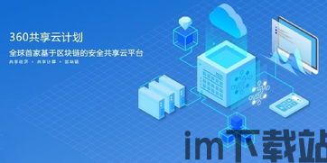 360金融区块链社区,探索去中心化金融的未来(图5) 360金融区块链社区,探索去中心化金融的未来(图5)
