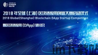 2018海上区块链大会(图2) 2018海上区块链大会(图2)