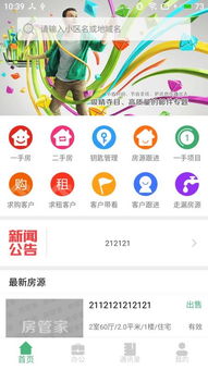 昌平保障房管家安卓版(图5)