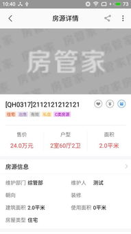 昌平保障房管家安卓版(图6)