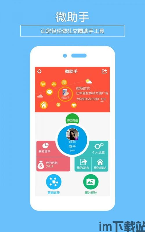 微助手安卓版(图1) 微助手安卓版(图1)