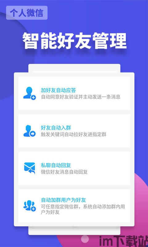 微助手安卓版(图2) 微助手安卓版(图2)