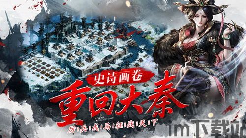 以秦朝为背景的游戏,有款以轩辕喝蚩尤为背景的游戏叫什么(图5)