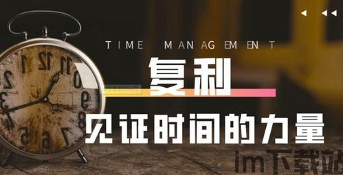 im钱包usdt收益,如何通过IM钱包获得稳定收益(图2) im钱包usdt收益,如何通过IM钱包获得稳定收益(图2)