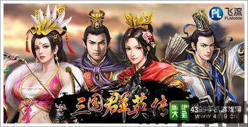 三国ip,千年文化底蕴与现代娱乐的完美融合(图2) 三国ip,千年文化底蕴与现代娱乐的完美融合(图2)