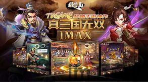 三国ip,千年文化底蕴与现代娱乐的完美融合(图4) 三国ip,千年文化底蕴与现代娱乐的完美融合(图4)